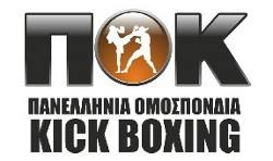 kickboxing_omospondia